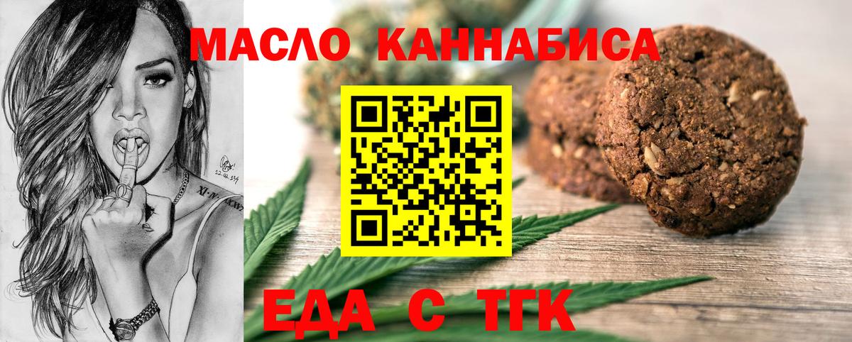 Еда ТГК конопля Обнинск