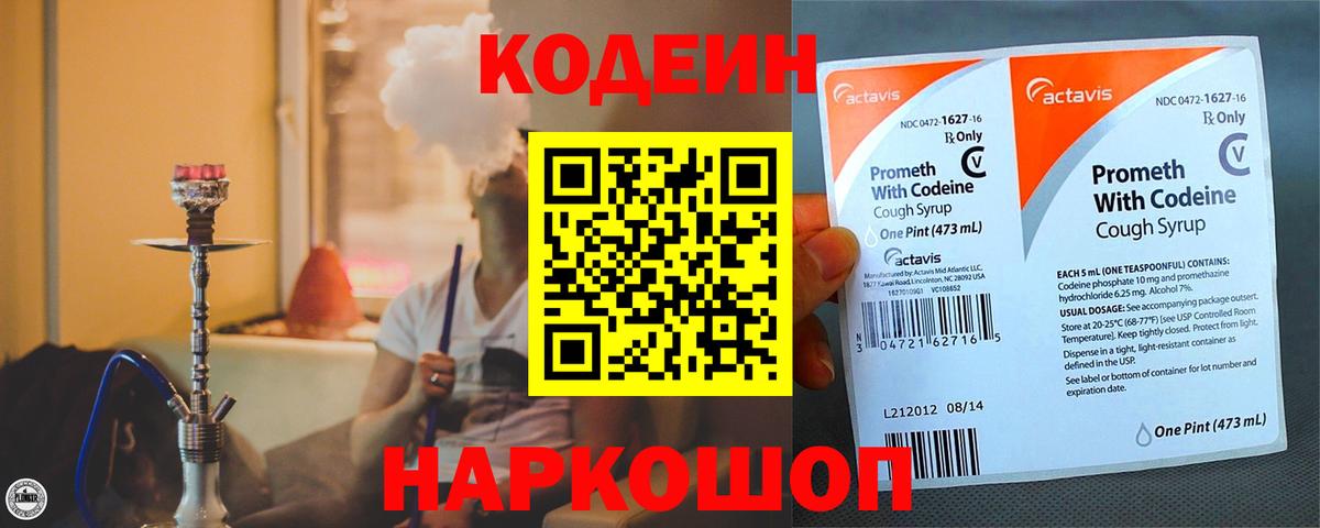 Кодеиновый сироп Lean Purple Drank  Вход с VPN  Кодеин Purple Drank  Обнинск 
