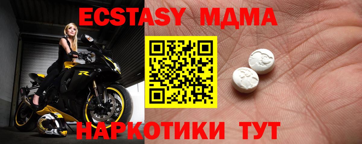 Ecstasy MDMA Обнинск