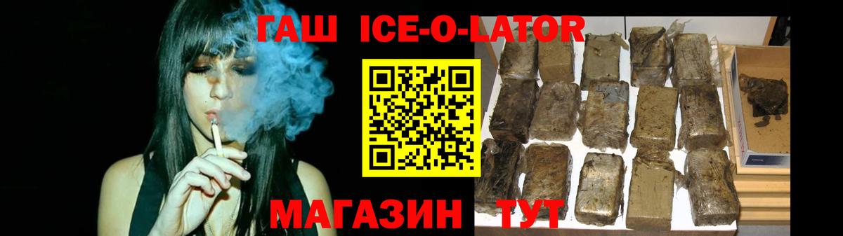 Гашиш Ice-O-Lator  ГАШИШ  Гашиш AMNESIA HAZE  магазин продажи   Обнинск 