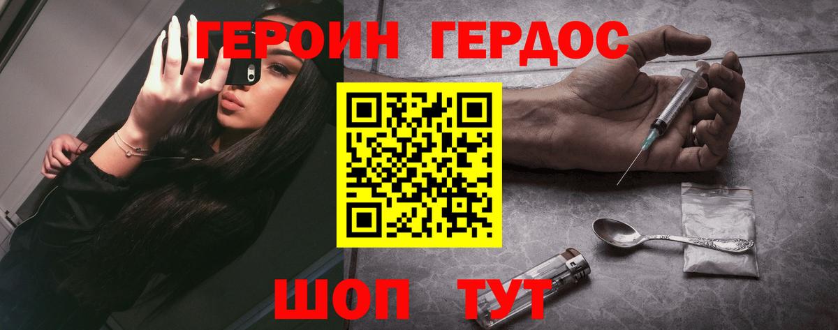 ГЕРОИН хмурый Обнинск