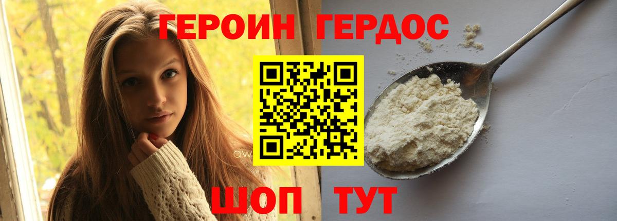 Героин белый Обнинск