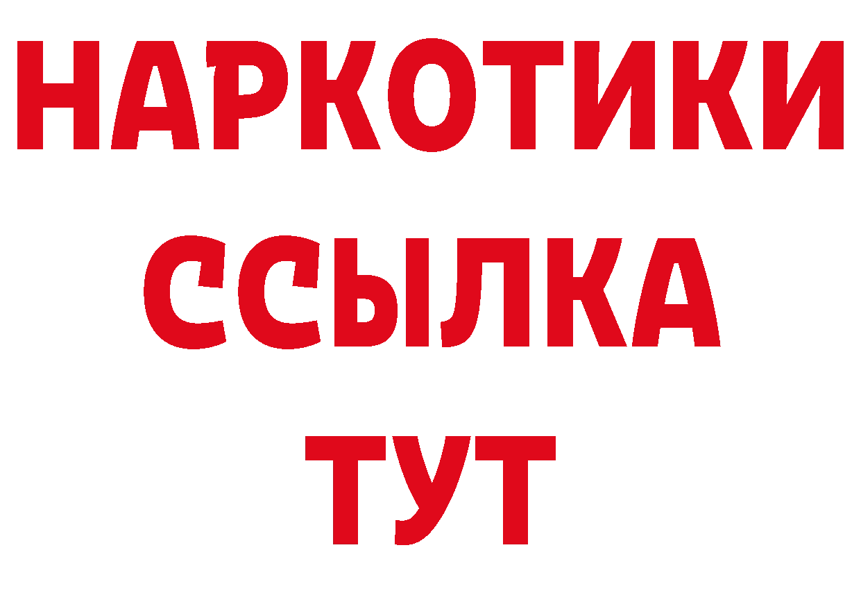 ГЕРОИН герыч зеркало сайты даркнета ссылка на мегу Обнинск