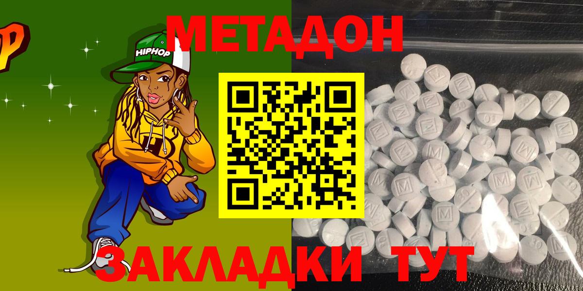 Метадон белоснежный  блэк спрут ССЫЛКА  Метадон methadone  Обнинск  Вход с VPN 