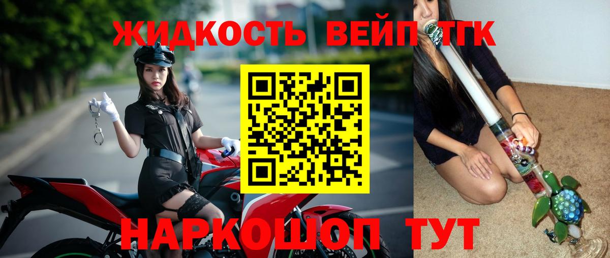 Обнинск  Дистиллят ТГК вейп  Вход с VPN 