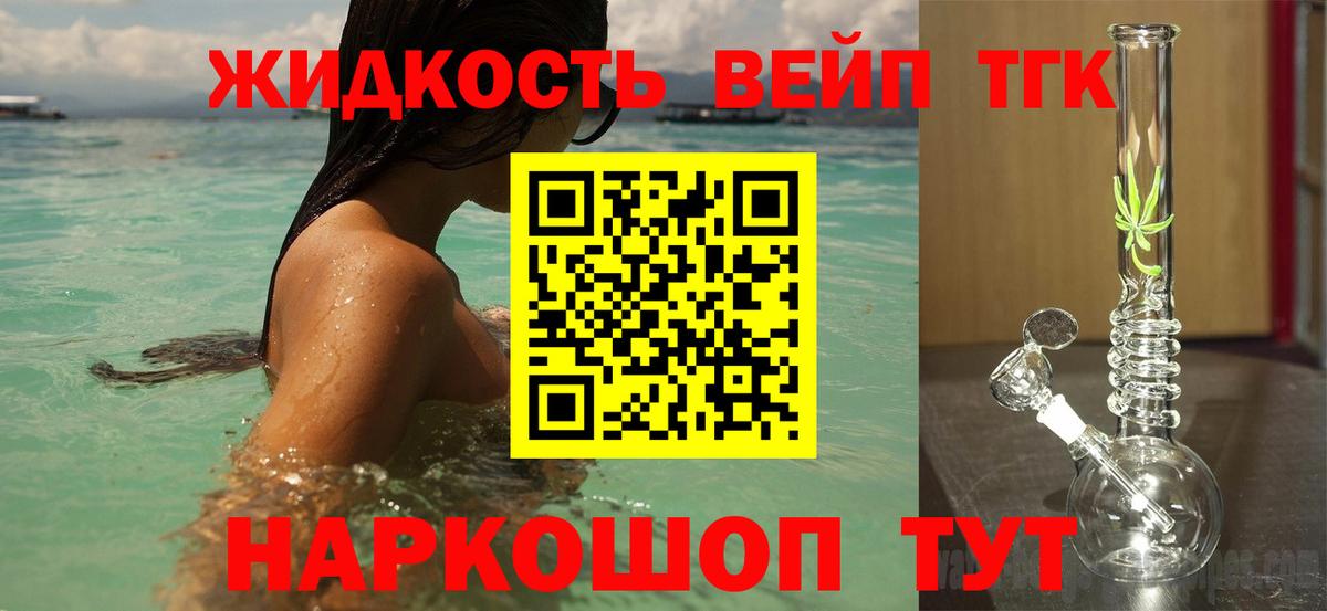 Дистиллят ТГК вейп с тгк Обнинск